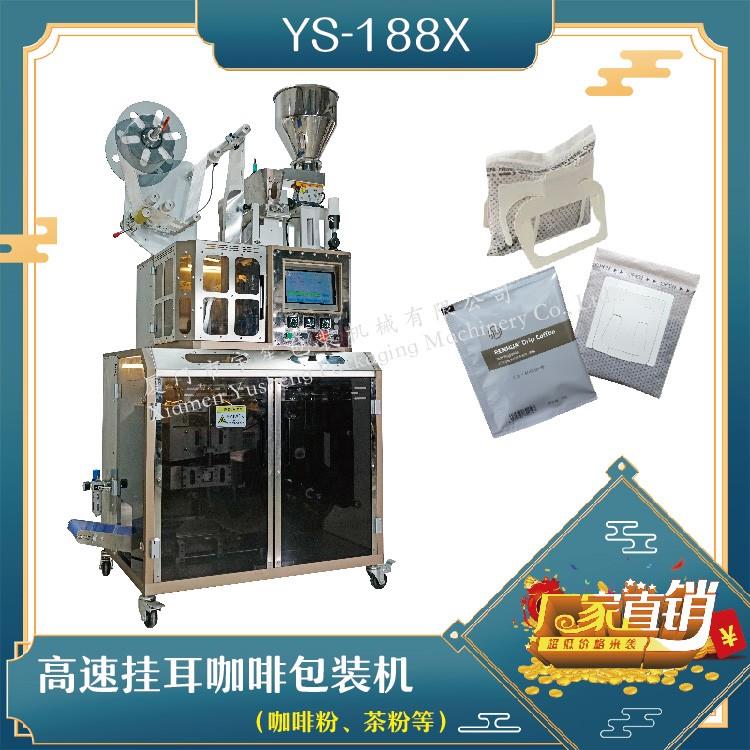 全自動(dòng)高速掛耳咖啡包裝機(jī)，解決咖啡生產(chǎn)效率問(wèn)題！